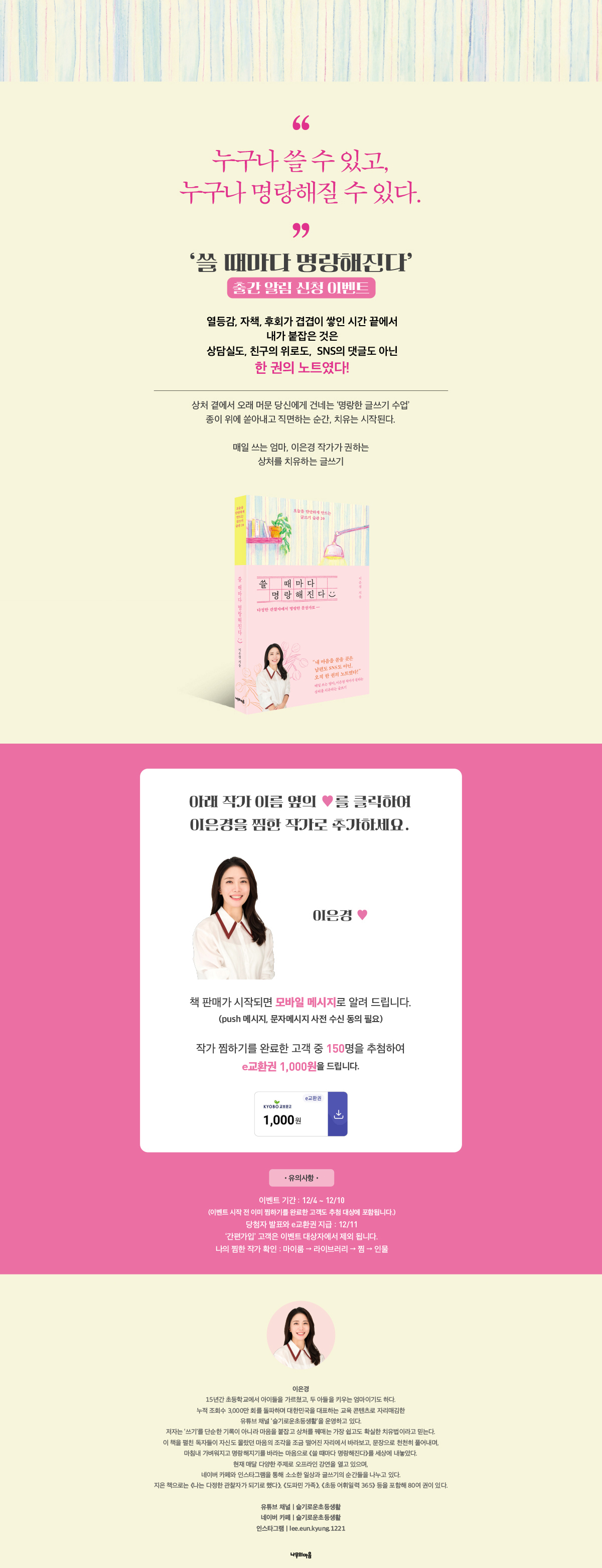 『쓸 때마다 명랑해진다』 알림 신청 이벤트